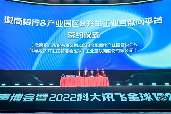 长三角工业互联网峰会:羚羊助力长三角成为工赋 "领头羊"
