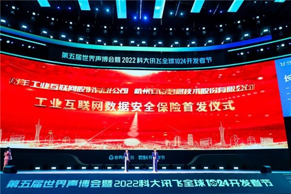长三角工业互联网峰会:羚羊助力长三角成为工赋 "领头羊"
