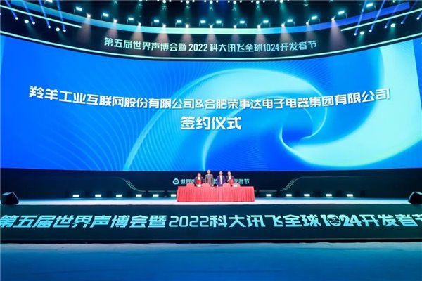 长三角工业互联网峰会:羚羊助力长三角成为工赋 "领头羊"