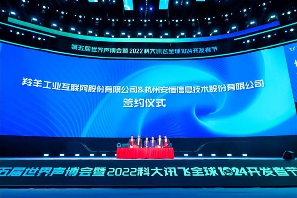 长三角工业互联网峰会:羚羊助力长三角成为工赋 "领头羊"