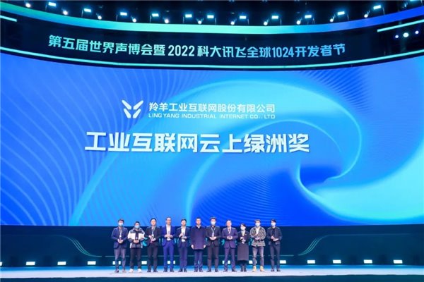 长三角工业互联网峰会:羚羊助力长三角成为工赋 "领头羊"